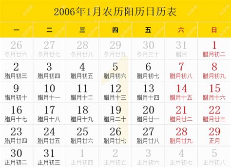 2006农历|2006年农历阳历表,2006年日历表,2006年黄历